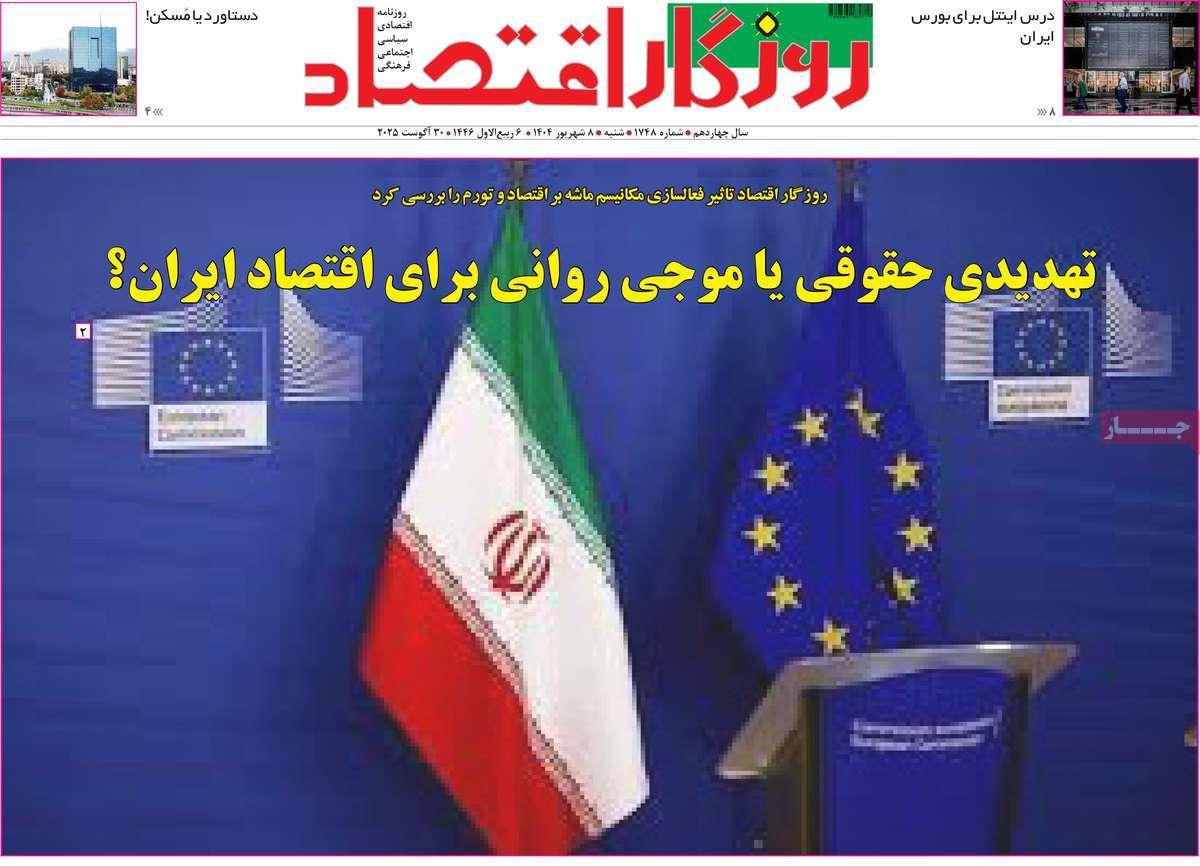 روزنامه های روز شنبه مورخ 08-06-1404 14