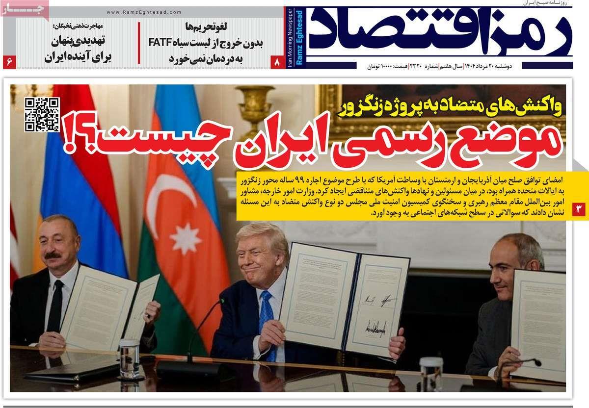 روزنامه های روز دوشنبه مورخ 20-05-1404 20