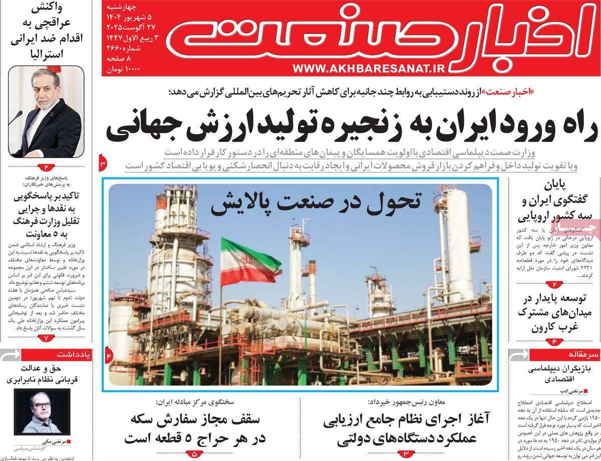 روزنامه های روز چهارشنبه مورخ 05-06-1404 19