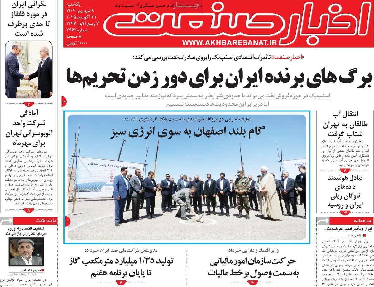 روزنامه های روز یکشنبه مورخ 09-06-1406 16