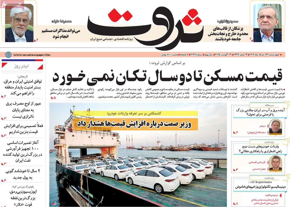 روزنامه های روز چهارشنبه مورخ 22-05-1404 21