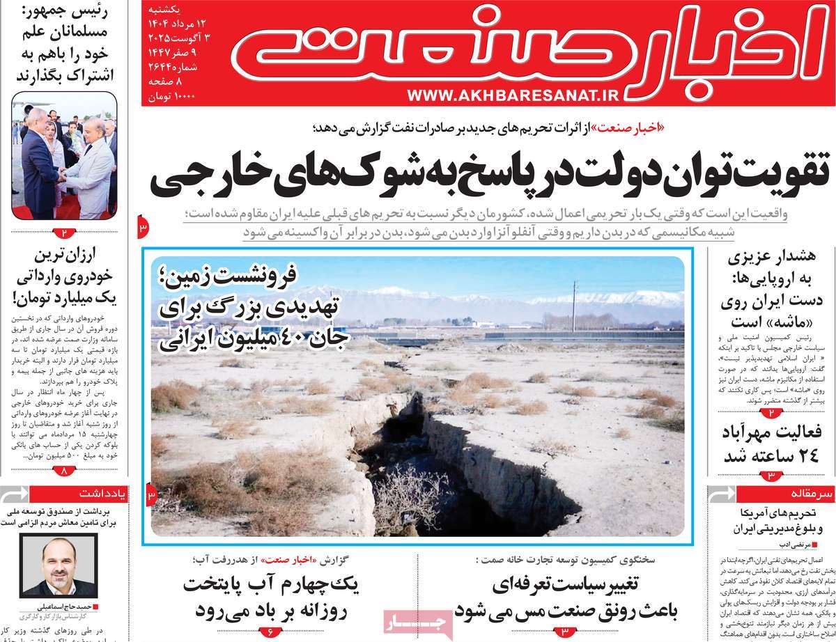 روزنامه های روز یکشنبه مورخ 12-05-1404 4