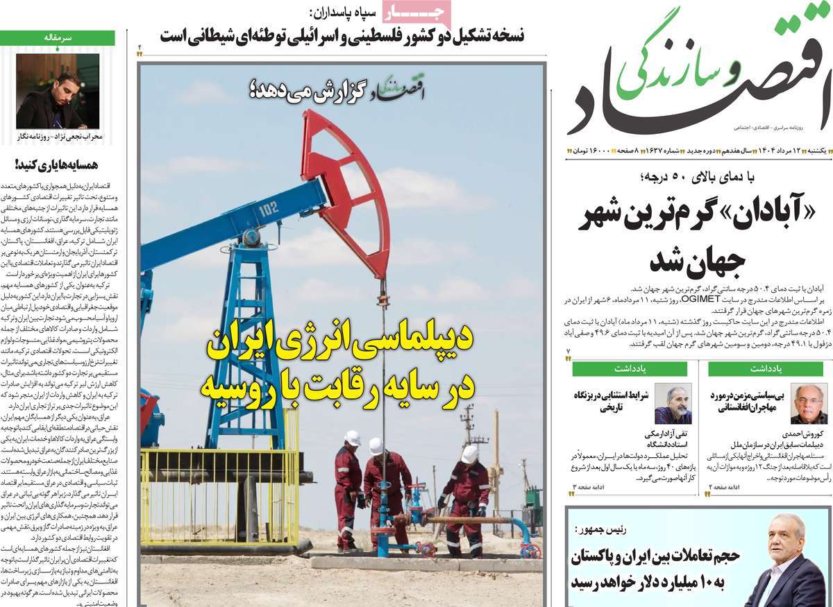 روزنامه های روز یکشنبه مورخ 12-05-1404 5