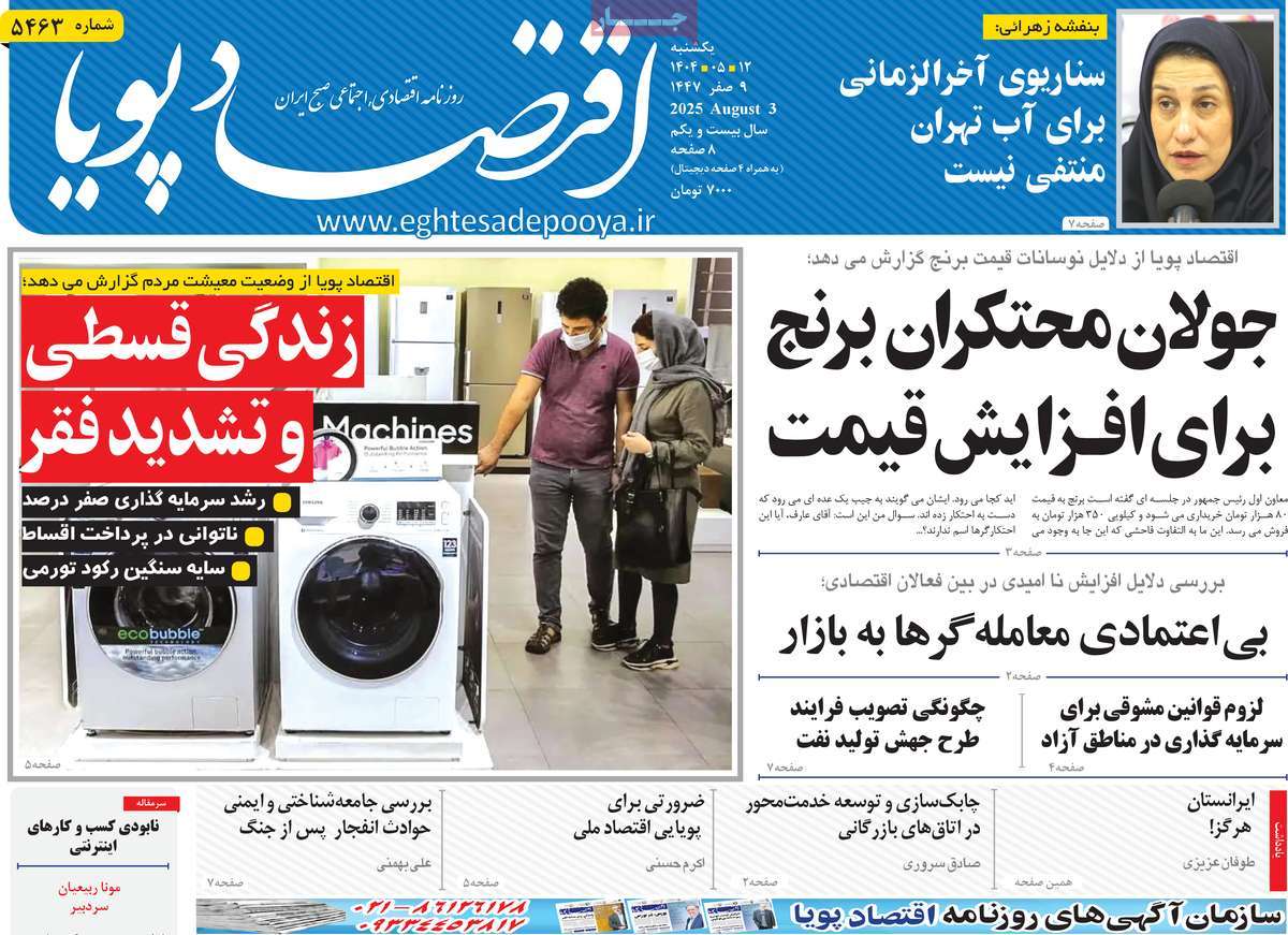 روزنامه های روز یکشنبه مورخ 12-05-1404 7