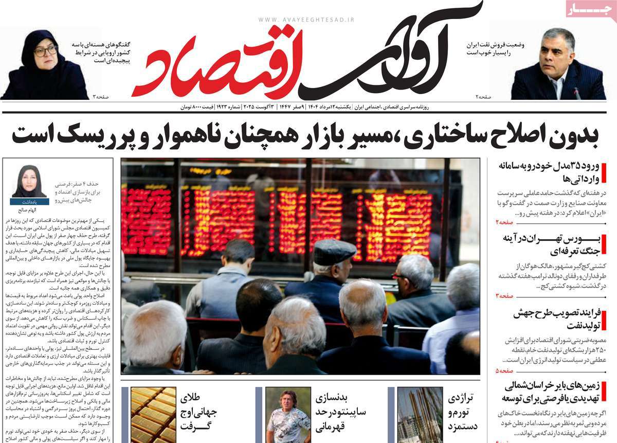روزنامه های روز یکشنبه مورخ 12-05-1404 9