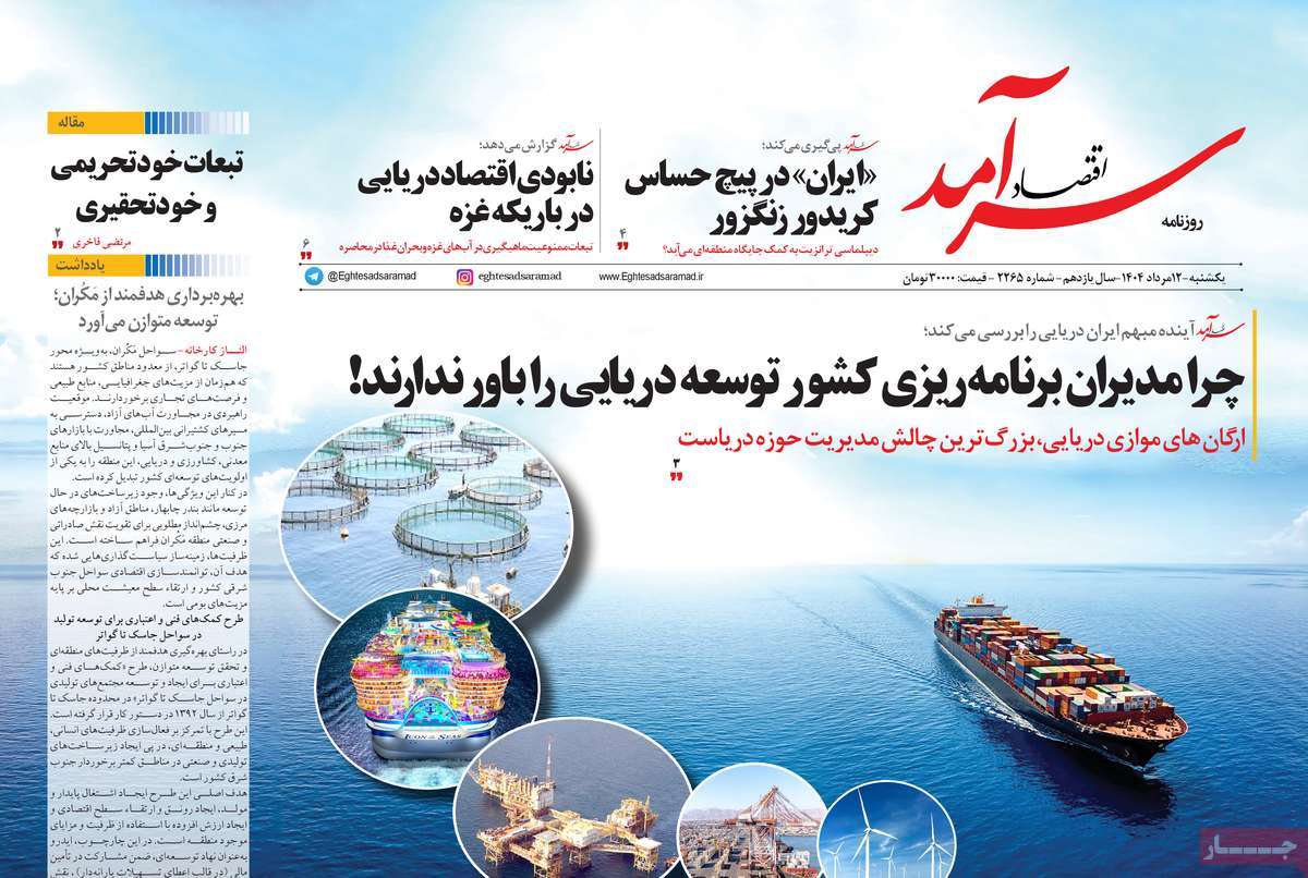 روزنامه های روز یکشنبه مورخ 12-05-1404 10