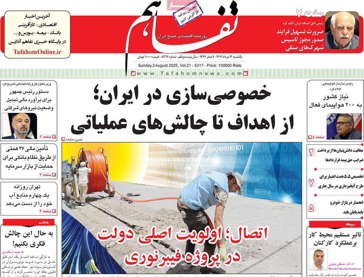 روزنامه های روز یکشنبه مورخ 12-05-1404 11