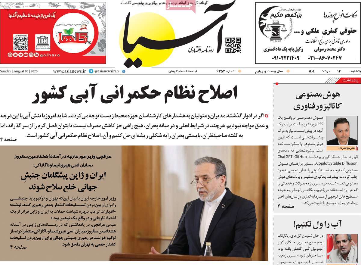 روزنامه های روز یکشنبه مورخ 12-05-1404 12