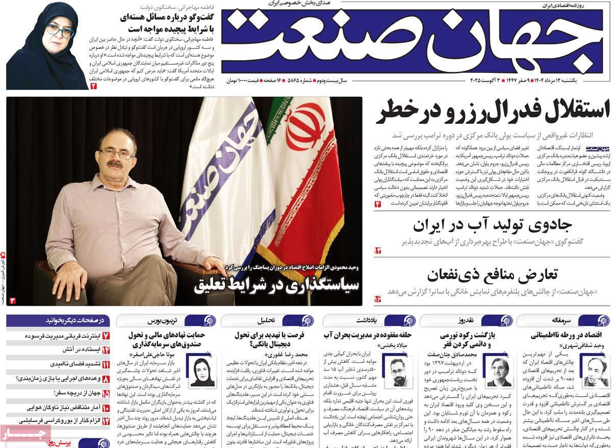 روزنامه های روز یکشنبه مورخ 12-05-1404 15