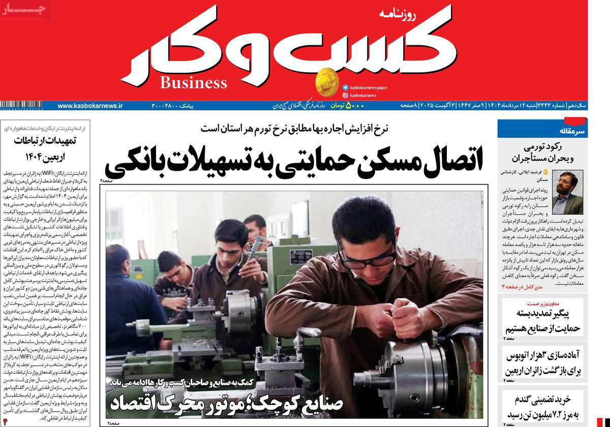 روزنامه های روز یکشنبه مورخ 12-05-1404 16