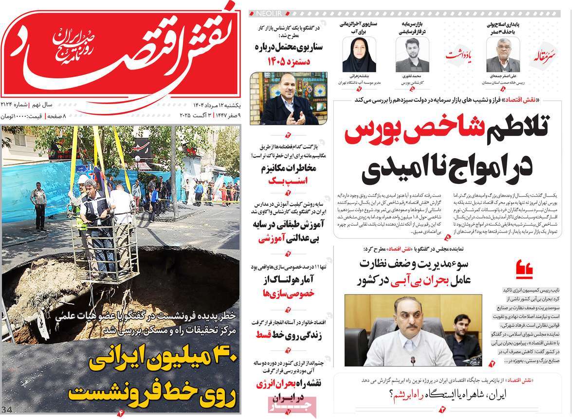 روزنامه های روز یکشنبه مورخ 12-05-1404 18