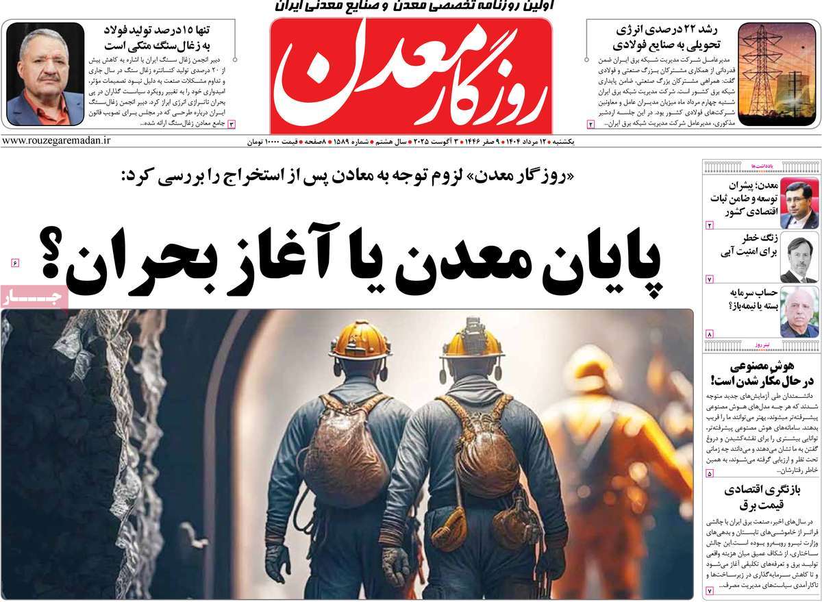 روزنامه های روز یکشنبه مورخ 12-05-1404 19