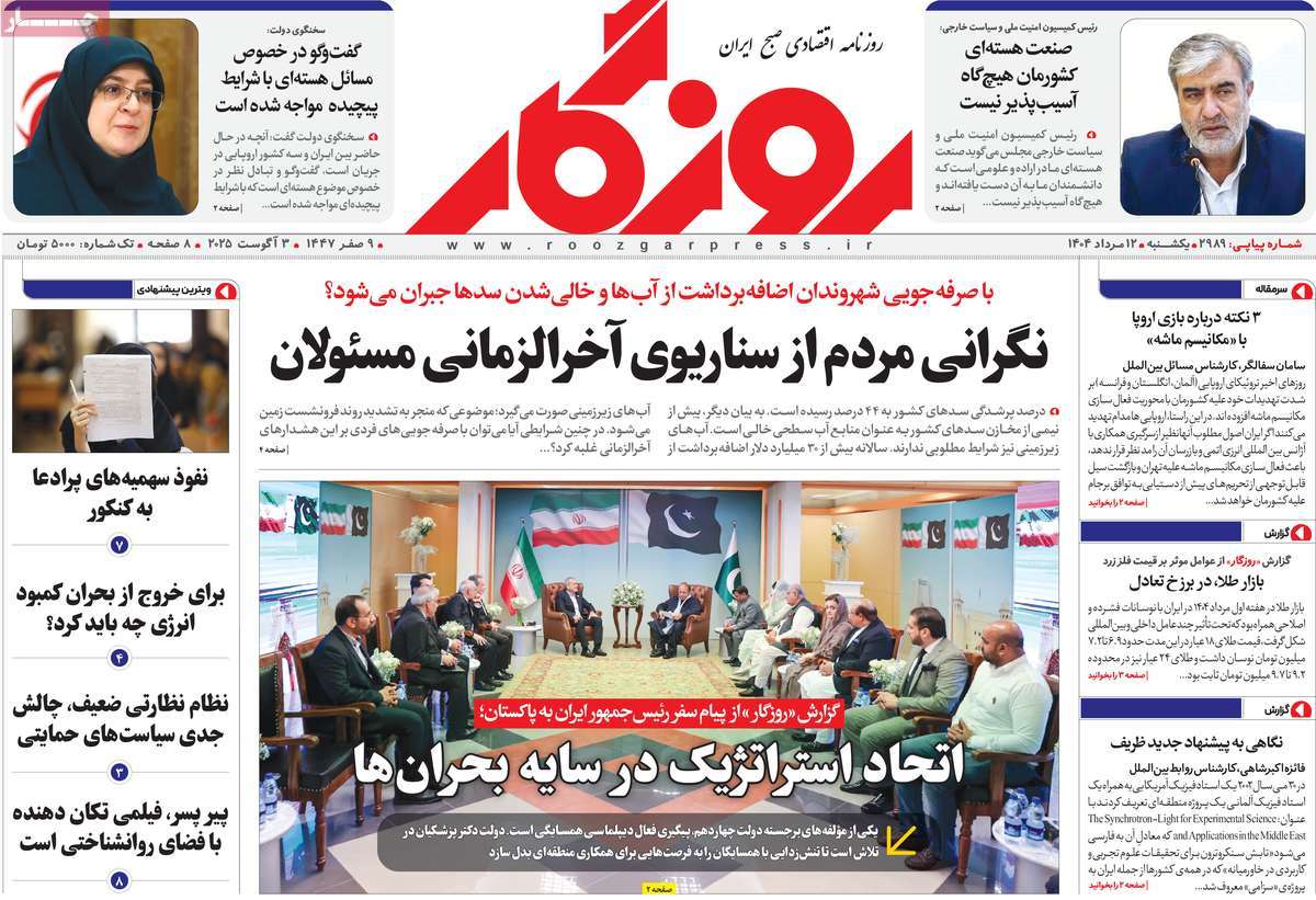روزنامه های روز یکشنبه مورخ 12-05-1404 20