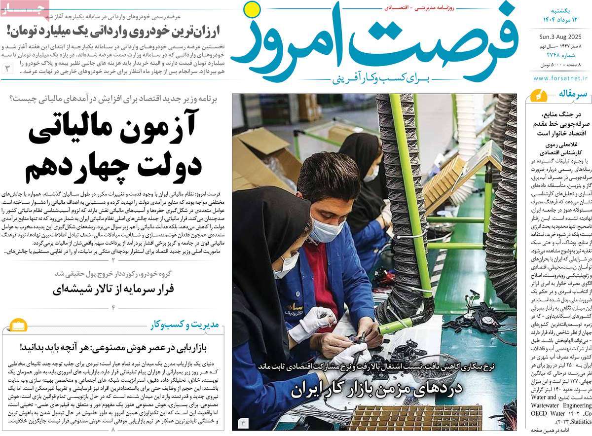 روزنامه های روز یکشنبه مورخ 12-05-1404 21