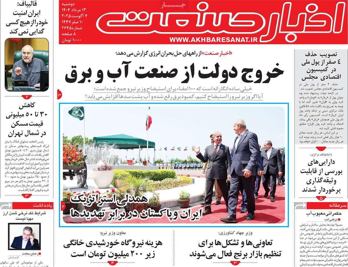 روزنامه های روز دوشنبه مورخ 13-05-1404 4