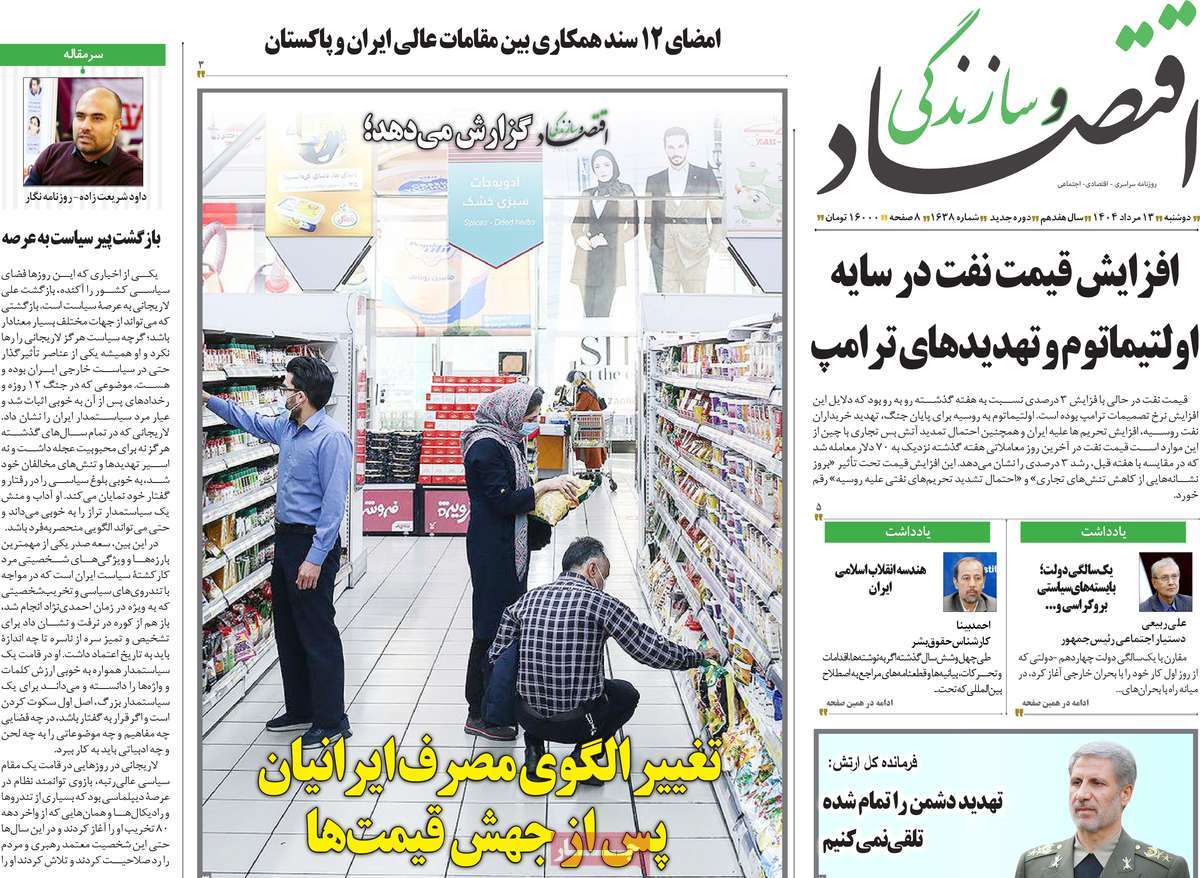 روزنامه های روز دوشنبه مورخ 13-05-1404 5