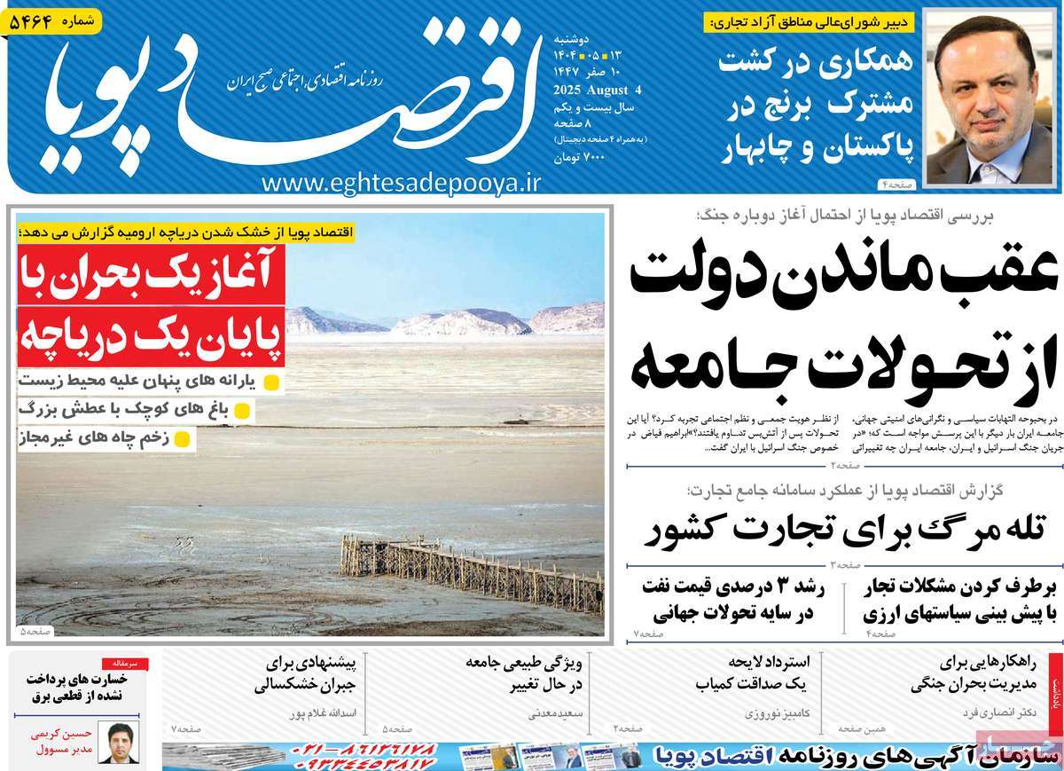 روزنامه های روز دوشنبه مورخ 13-05-1404 6
