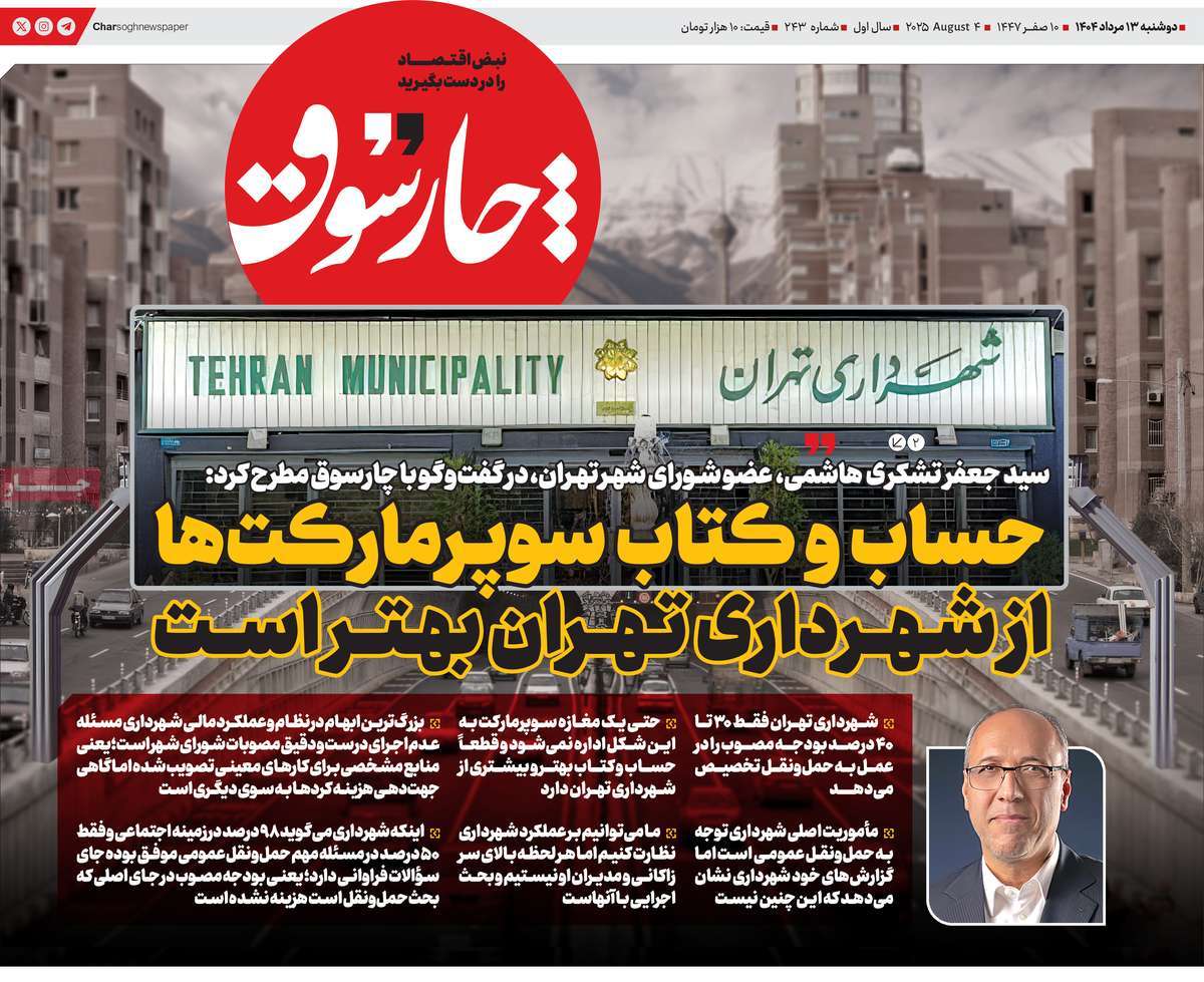 روزنامه های روز دوشنبه مورخ 13-05-1404 7