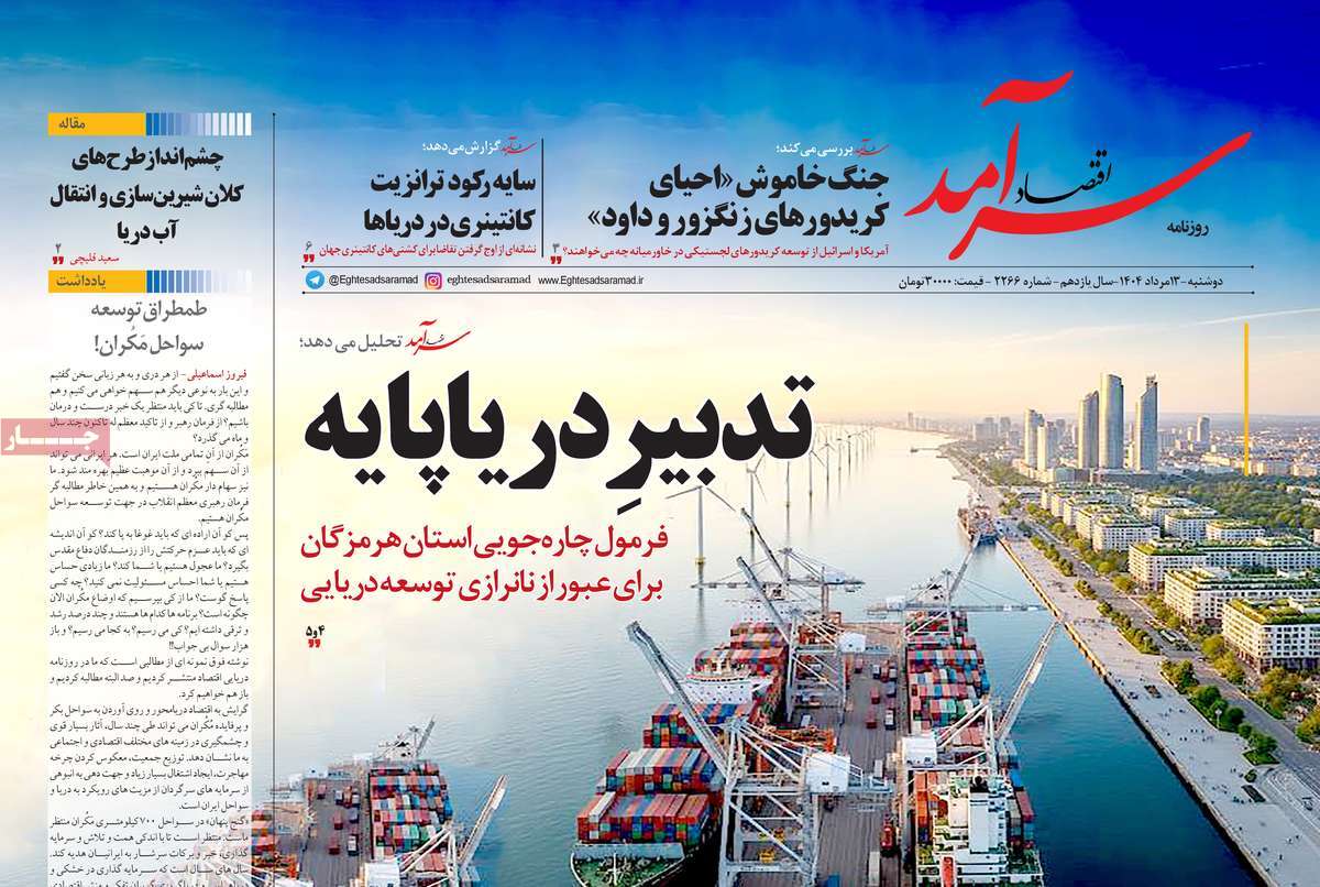 روزنامه های روز دوشنبه مورخ 13-05-1404 10