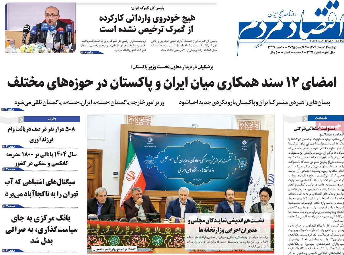 روزنامه های روز دوشنبه مورخ 13-05-1404 11