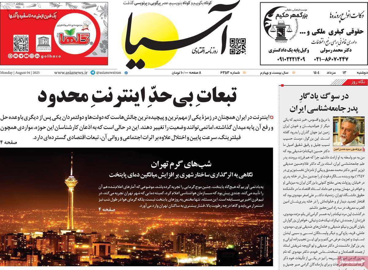 روزنامه های روز دوشنبه مورخ 13-05-1404 13