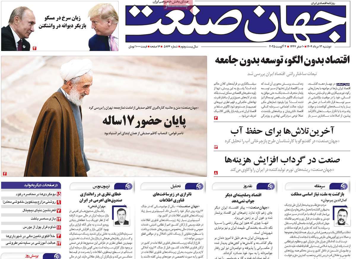 روزنامه های روز دوشنبه مورخ 13-05-1404 16