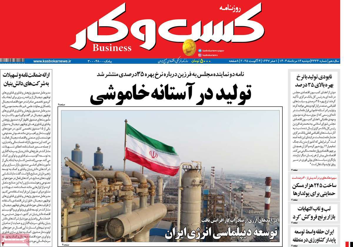روزنامه های روز دوشنبه مورخ 13-05-1404 17