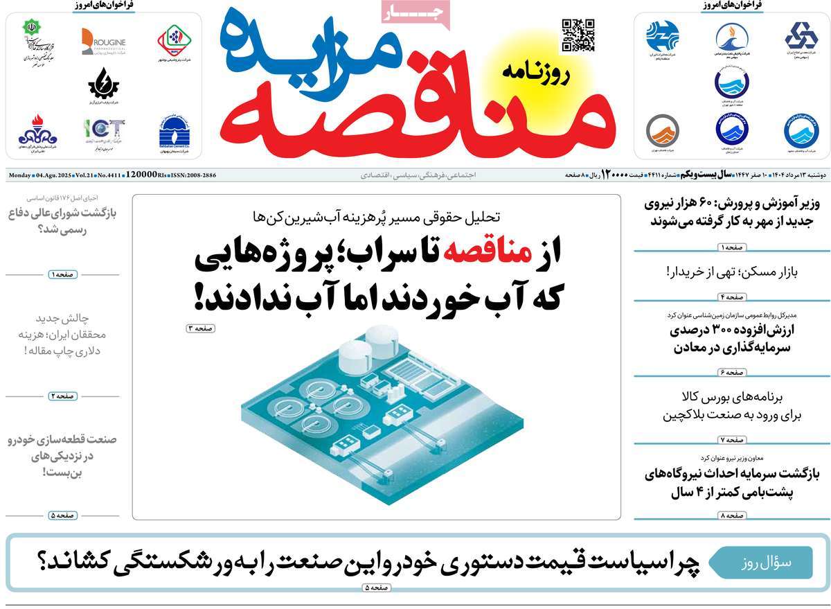 روزنامه های روز دوشنبه مورخ 13-05-1404 18
