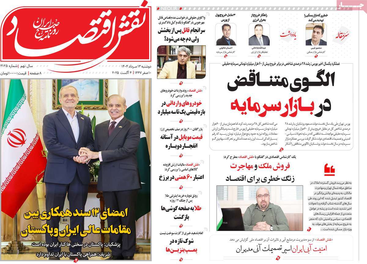 روزنامه های روز دوشنبه مورخ 13-05-1404 19