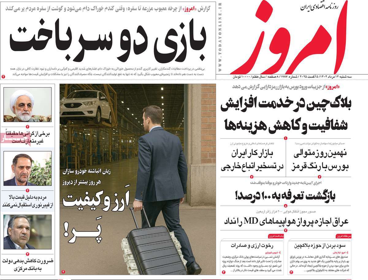 روزنامه های روز سه شنبه مورخ 14-05-1404 2
