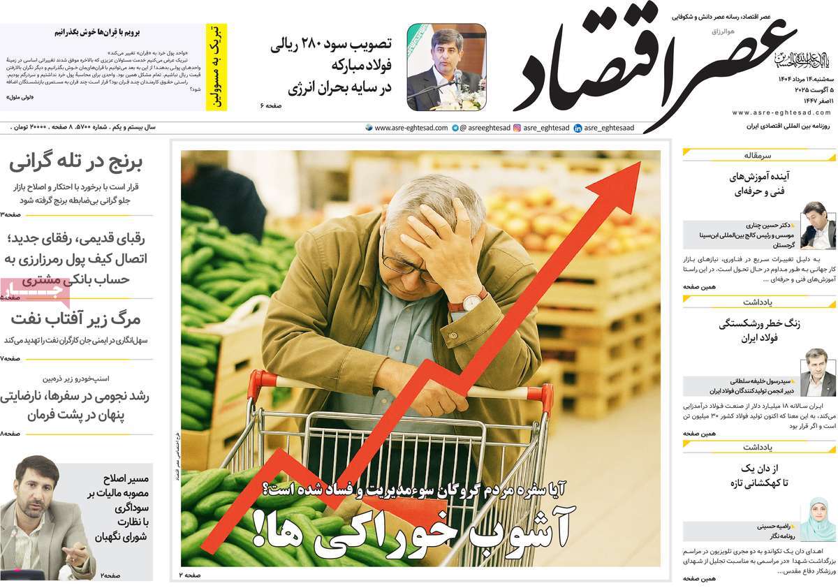 روزنامه های روز سه شنبه مورخ 14-05-1404 4