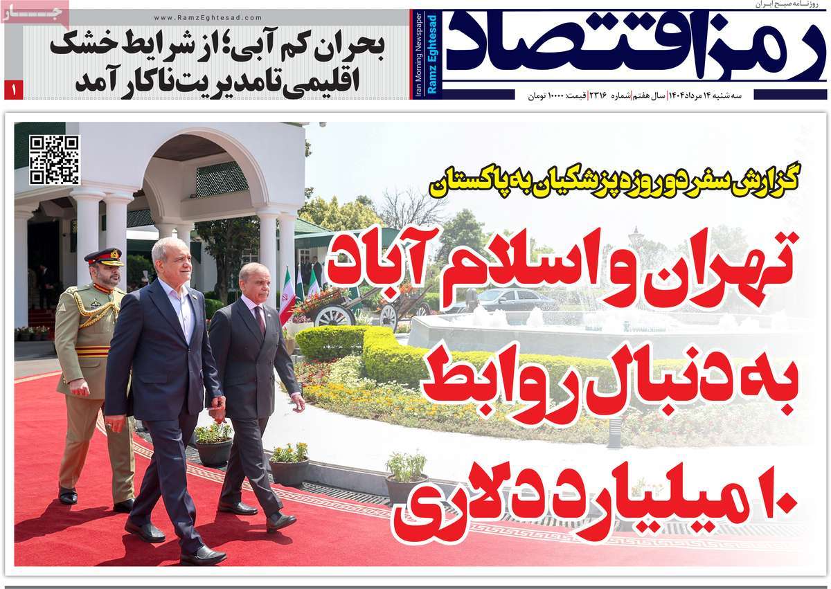 روزنامه های روز سه شنبه مورخ 14-05-1404 5