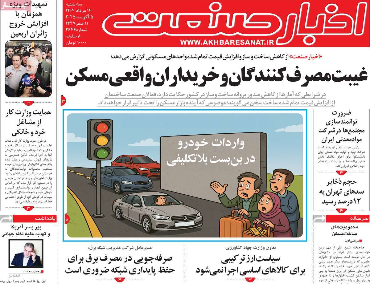 روزنامه های روز سه شنبه مورخ 14-05-1404 6