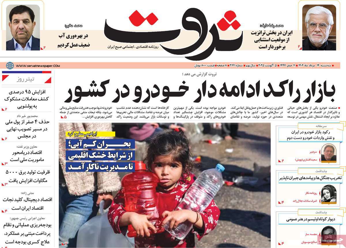 روزنامه های روز سه شنبه مورخ 14-05-1404 7