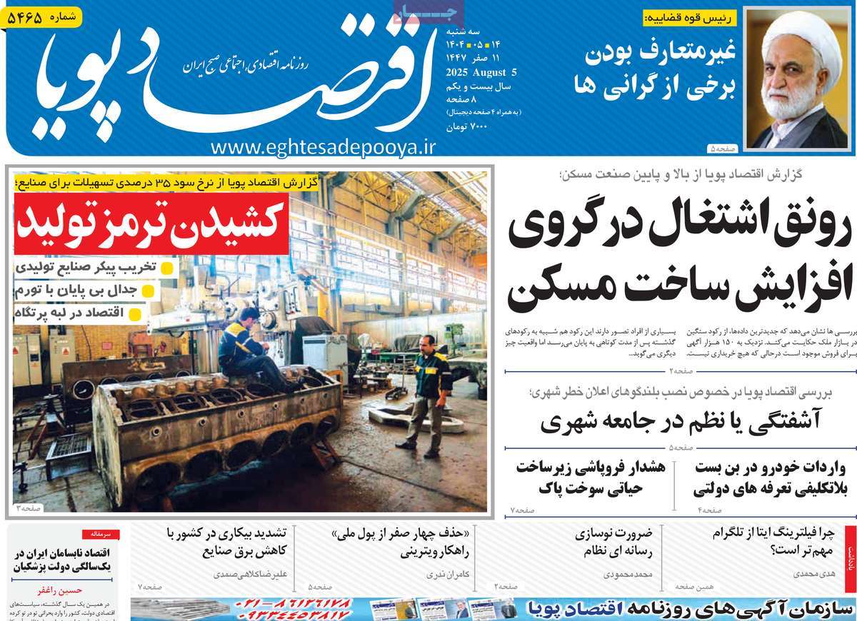 روزنامه های روز سه شنبه مورخ 14-05-1404 8