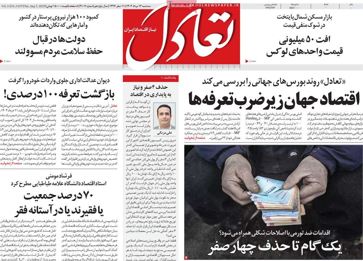 روزنامه های روز سه شنبه مورخ 14-05-1404 9