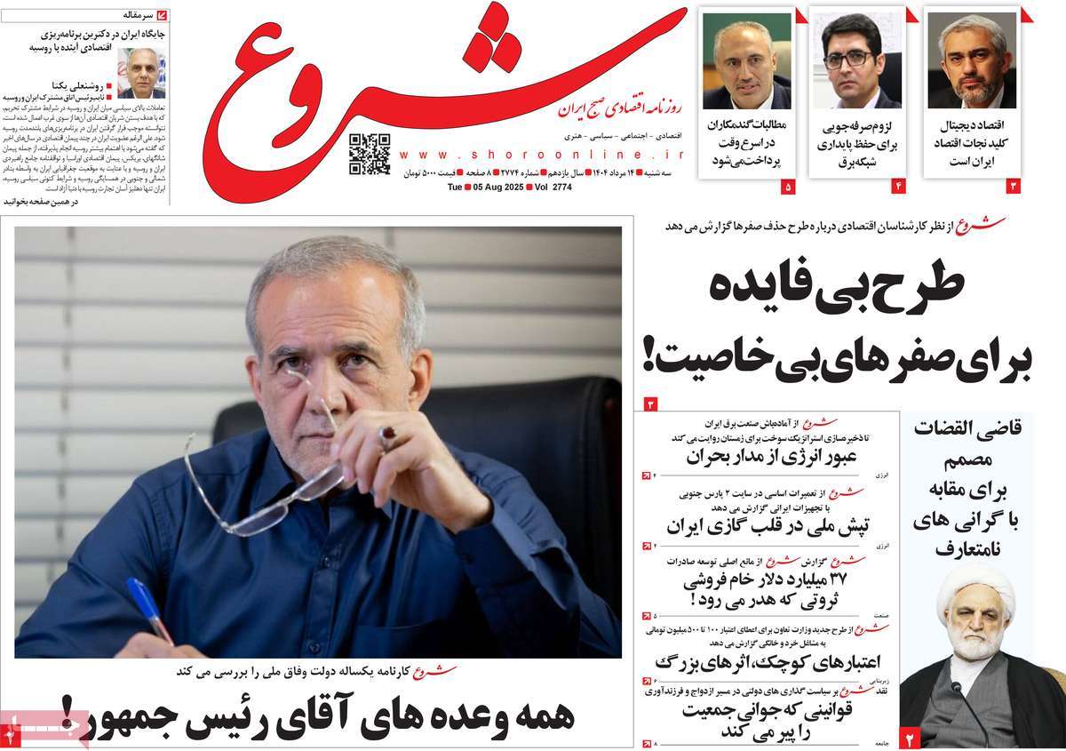 روزنامه های روز سه شنبه مورخ 14-05-1404 11