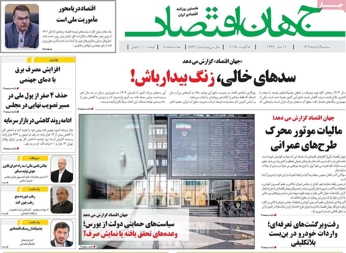 روزنامه های روز سه شنبه مورخ 14-05-1404 14