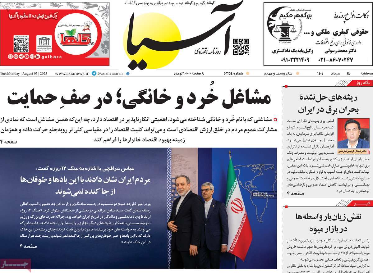روزنامه های روز سه شنبه مورخ 14-05-1404 15