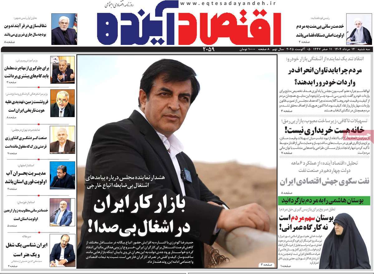 روزنامه های روز سه شنبه مورخ 14-05-1404 16