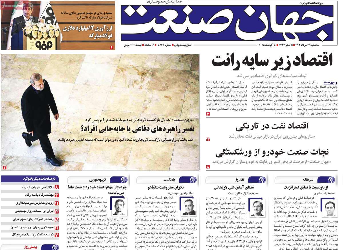 روزنامه های روز سه شنبه مورخ 14-05-1404 20