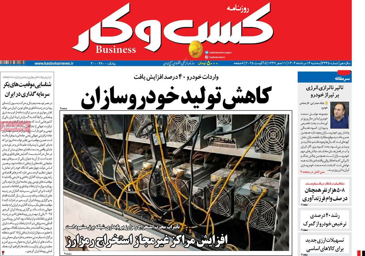 روزنامه های روز سه شنبه مورخ 14-05-1404 21
