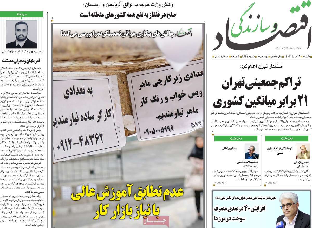 روزنامه های روز یکشنبه مورخ 19-05-1404 6