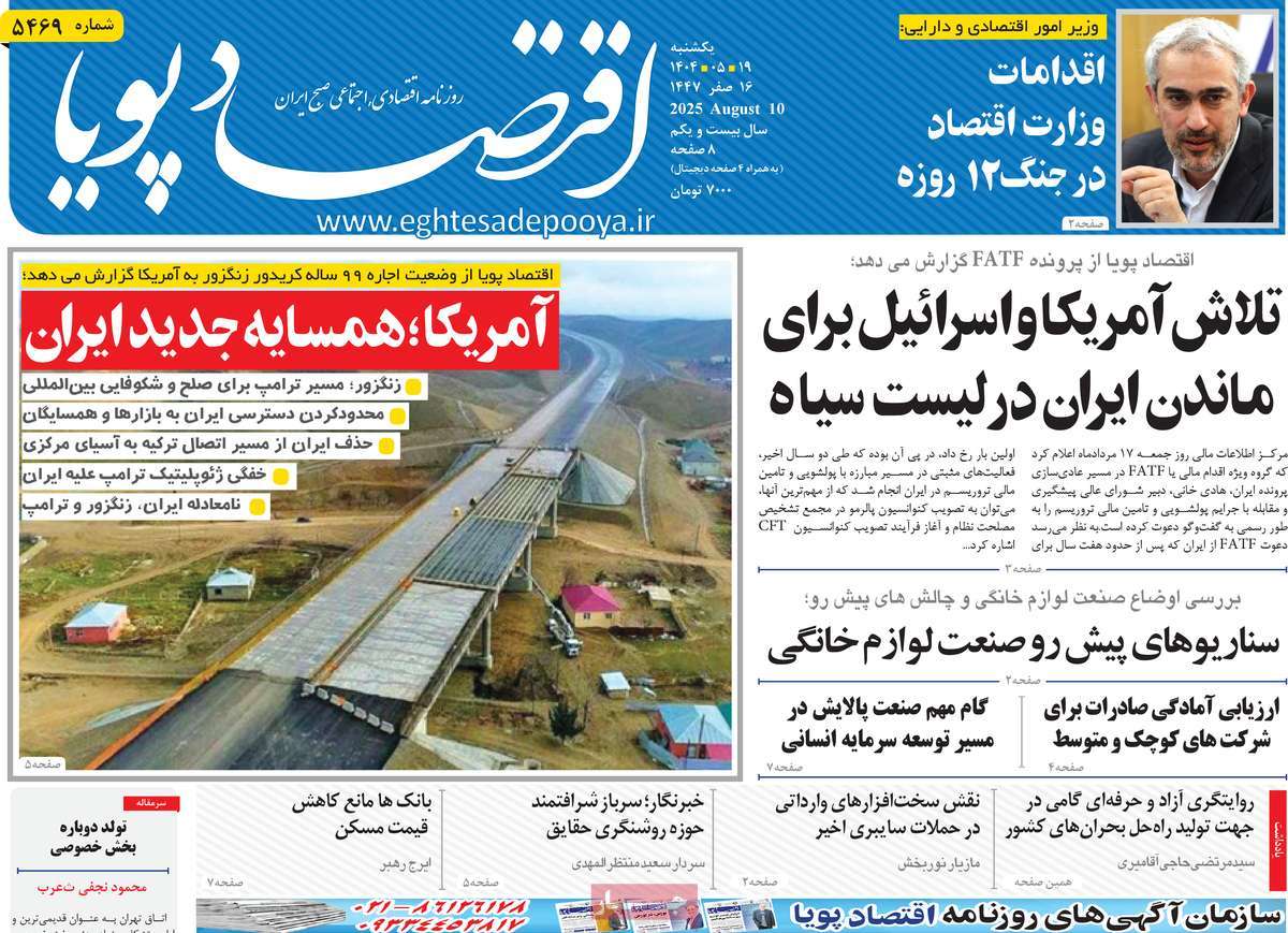 روزنامه های روز یکشنبه مورخ 19-05-1404 8