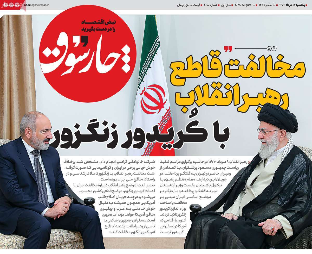 روزنامه های روز یکشنبه مورخ 19-05-1404 9
