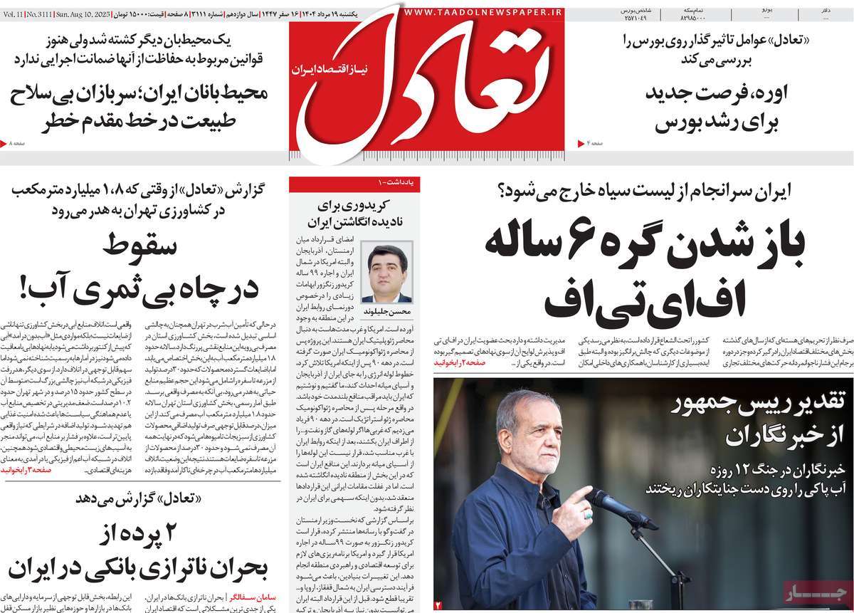 روزنامه های روز یکشنبه مورخ 19-05-1404 10