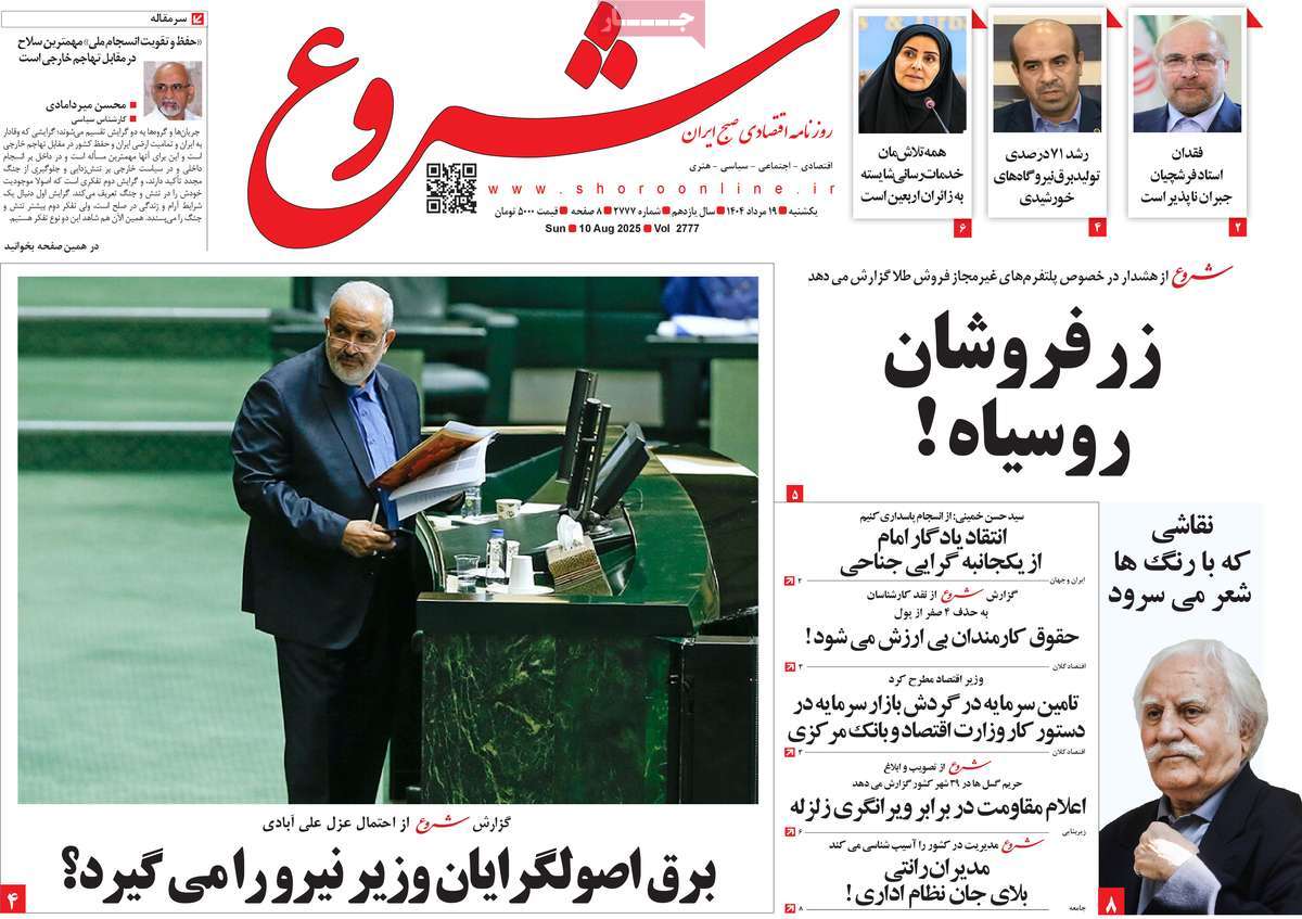 روزنامه های روز یکشنبه مورخ 19-05-1404 11