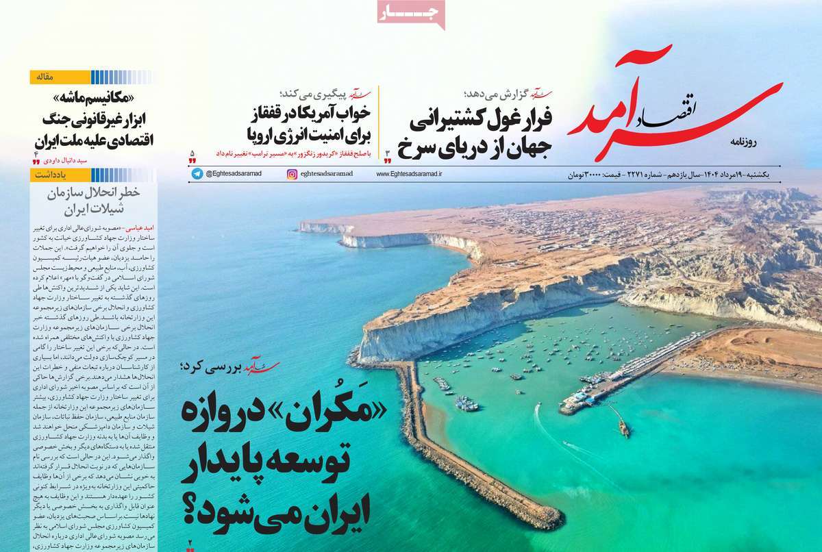 روزنامه های روز یکشنبه مورخ 19-05-1404 13
