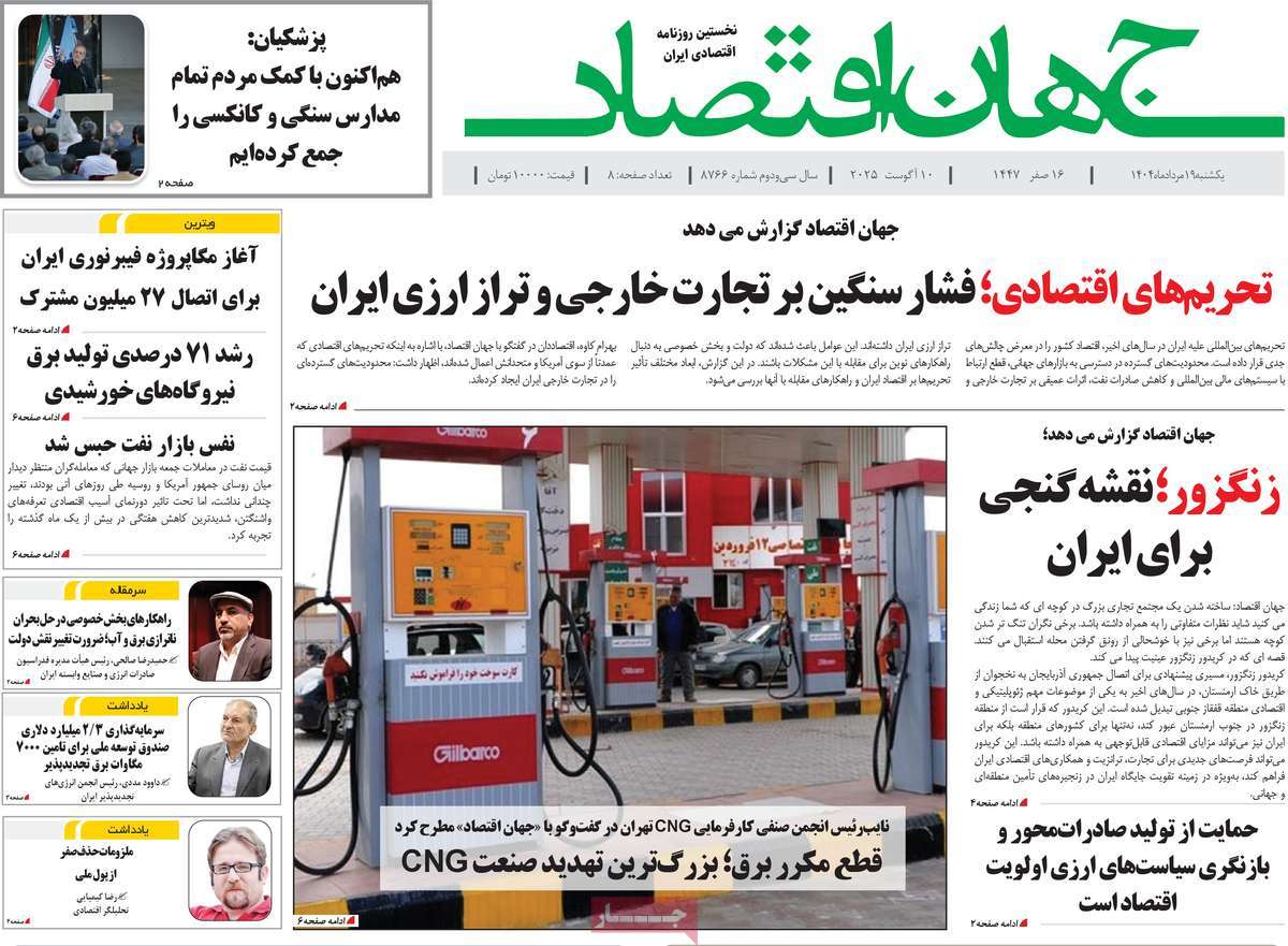 روزنامه های روز یکشنبه مورخ 19-05-1404 14