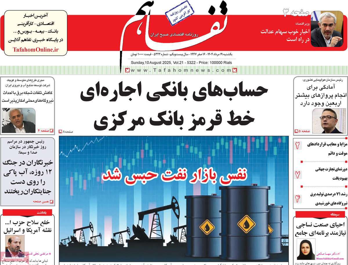 روزنامه های روز یکشنبه مورخ 19-05-1404 15